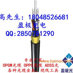 OPGW 24B1 70光纜 連接云南與北京的電力通信動脈技術參數、生產廠家及價格解析